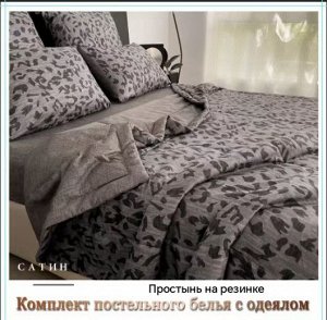 Постельное белье с готовым одеялом, с простынью на резинке. Размеры: 1,5 - 2сп — евро