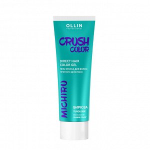 CRUSH COLOR Гель-краска для волос прямого действия (БИРЮЗА) 100мл OLLIN PROFESSIONAL