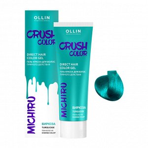 CRUSH COLOR Гель-краска для волос прямого действия (БИРЮЗА) 100мл OLLIN PROFESSIONAL