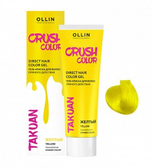CRUSH COLOR Гель-краска для волос прямого действия (ЖЕЛТЫЙ) 100мл OLLIN PROFESSIONAL
