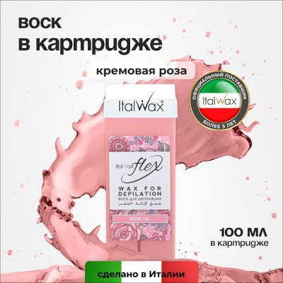 Итальянский воск для депиляции Italwax. Лучшее качество