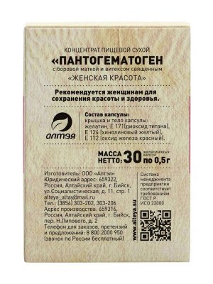 Пантогнматоген «Женская красота» с красной щёткой и боровой маткой, 30 капсул по 500 мг