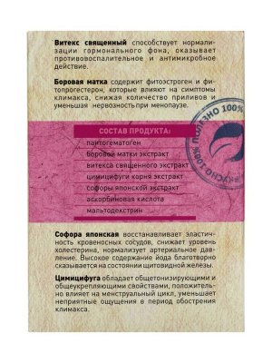 Пантогнматоген «Женская красота» с красной щёткой и боровой маткой, 30 капсул по 500 мг