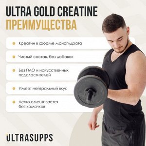 Креатин ULTRASUPPS Ultra Gold Creatine Monohydrate - 300 гр