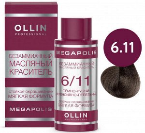 OLLIN MEGAPOLIS_ 6/11 темно-русый интенсивно-пепельный 50мл Безаммиачный масляный краситель для волос