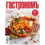 ГАСТРОНОМ 10/19