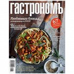 ГАСТРОНОМ 9/19