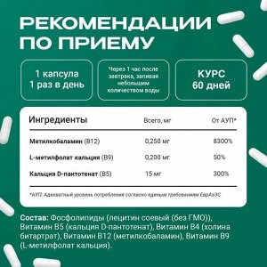 Витамин B-9-B-12 L'Vit Liposomal B12-B9 - 60 капс