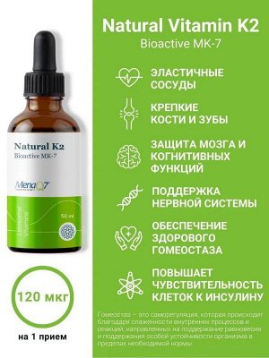 Витамин K Liposomal Vitamins Vitamin K-2 (MK-7) 120мкг - 50 мл