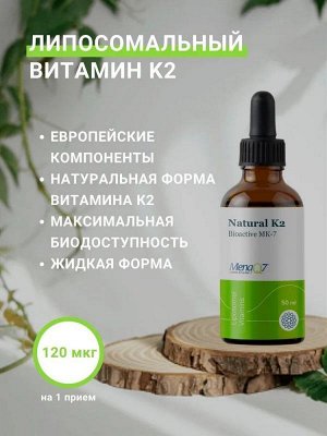 Витамин K Liposomal Vitamins Vitamin K-2 (MK-7) 120мкг - 50 мл