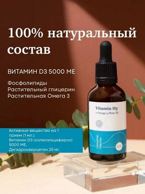 Витамин Д Liposomal Vitamins Liquid Vitamin D-3 5000 IU - 50 мл