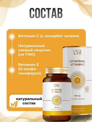 Витамин С L'Vit Liposomal Vitamin C 250мг - 120 капс