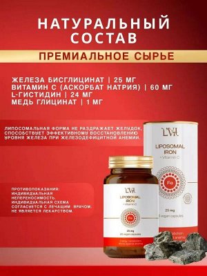 Железо L'Vit Liposomal Iron + Vitamin C - 60 капс
