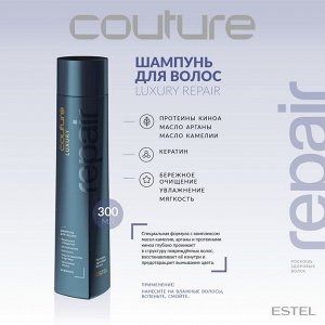 Эстель Шампунь для волос Repair Haute Couture, 300 мл (Estel, Haute Couture)