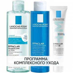 Ля Рош Позе Программа Effaclar очищение и основной уход: мицеллярная вода 400 мл + лосьон 200 мл + крем-гель 40 мл (La Roche-Posay, Effaclar)