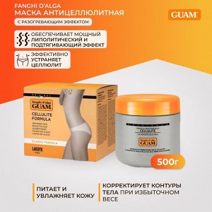 Гуам Маска антицеллюлитная для горячего обертывания, 500 г (Guam, Fanghi d`Alga)
