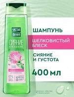 Чистая Линия шампунь 400мл Клевер / Шелковистый блеск