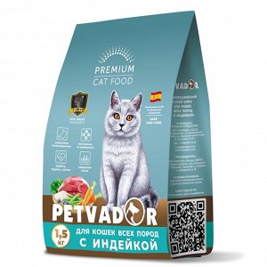 PETVADOR (PREMIUM) Полнорационный корм для кошек всех пород, индейка, 1,5  кг + подарок 1/8