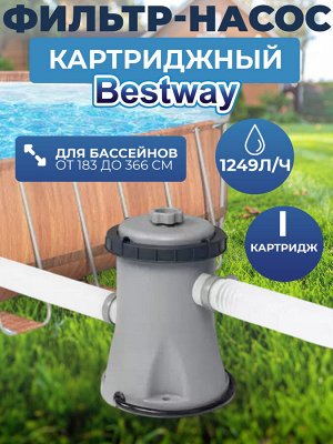 Картриджный фильтр-насос 1249л/ч, картридж I, для бассейнов от 183 до 366 см