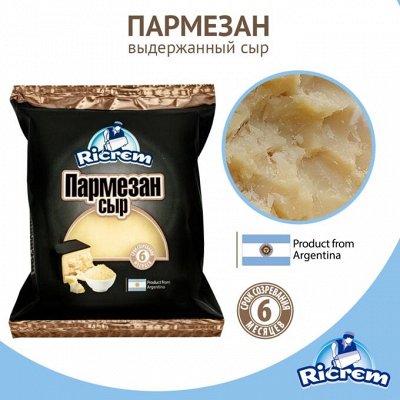 Сыр. Парамезан любимый. Фасованный. t.me/domosed online