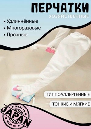 ST Виниловые перчатки “Family” (длинные 63 см, тонкие, с уплотнением на кончиках пальцев) бело-розовые РАЗМЕР М, 1 пара