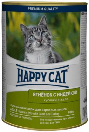 Happy Cat конс 400гр для кошек Ягненок Индейка Желе