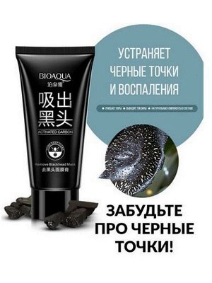 Маска пленка для лица Activated Carbon на основе бамбукового угля против черных точек и акне 60мл