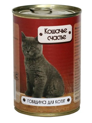 Кошекачье счастье конс 410гр для котят Говядина