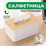 Бумага Салфетки и Салфетницы ✔