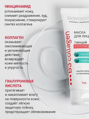 Маска для лица B3 Collagen Тающий коллаген 75мл несмываемая