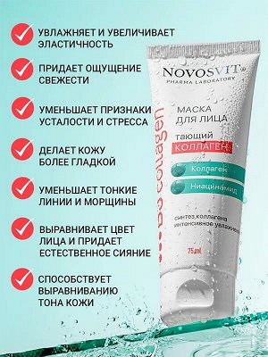 Маска для лица B3 Collagen Тающий коллаген 75мл несмываемая