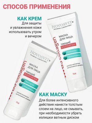 Маска для лица B3 Collagen Тающий коллаген 75мл несмываемая