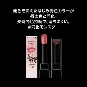 KATE Tokyo Lip Monster Clear Tone - помада с полупрозрачным естественным финишем