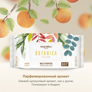 Салфетки MARABU влажные очищающие, универсальные аромат цитруса 20х16 см, (50 шт уп)