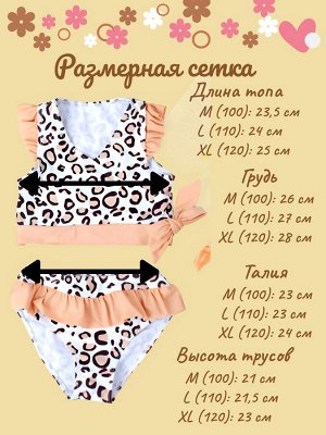 Купальник для девочки раздельный