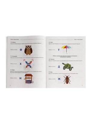 Рабочая тетрадь для детей 5-6 лет «Зачитай-ка», 64 стр., Азова О.И.