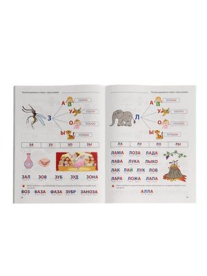 Рабочая тетрадь для детей 5-6 лет «Зачитай-ка», 64 стр., Азова О.И.