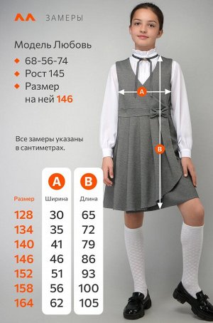 Школьный сарафан для девочки