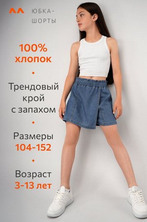Джинсовая юбка-шорты для девочки Happyfox