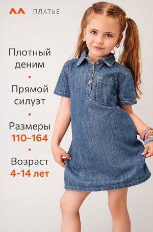 Джинсовое платье с коротким рукавом для девочки
