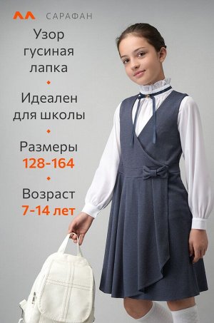 Школьный сарафан для девочки