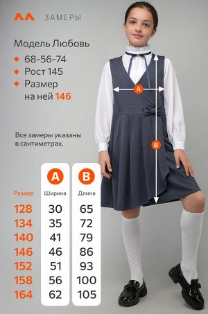 Школьный сарафан для девочки