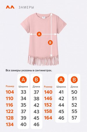 Футболка с бахромой для девочки Happyfox