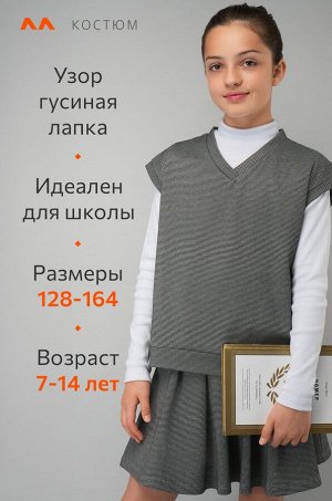 Школьный костюм для девочки Happyfox