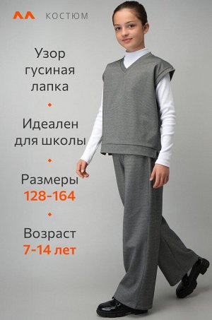 Школьный костюм для девочки Happyfox