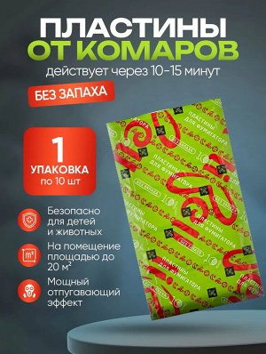 Libell  Пластины от комаров/200, L-102