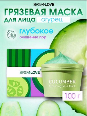 Грязевая маска для лица Огурец Очищающая 100г