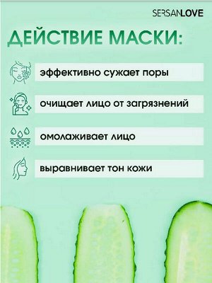 Грязевая маска для лица Огурец Очищающая 100г