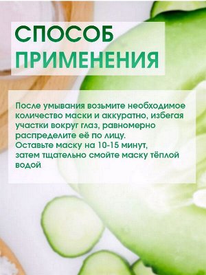 Грязевая маска для лица Огурец Очищающая 100г