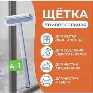 Щетка-швабра для мытья окон Multi-function Window Cleaner
